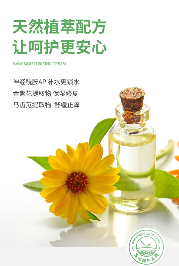 寶幼嬰童舒潤保濕面霜詳情頁_04.jpg