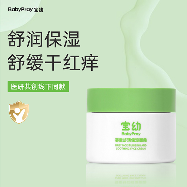 寶幼嬰童舒潤保濕面霜.jpg