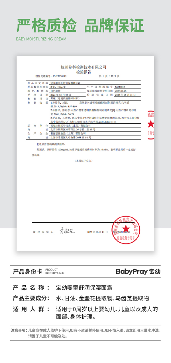 寶幼嬰童舒潤保濕面霜詳情頁_07.jpg