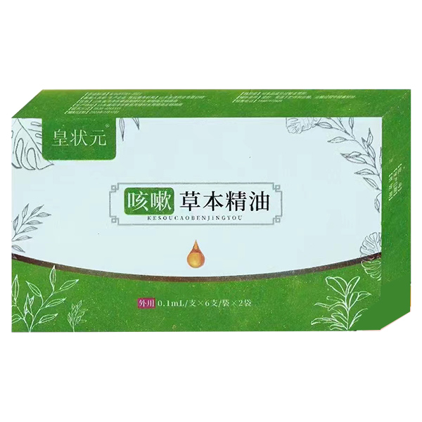 皇狀元咳嗽草本精油.jpg 皇狀元咳嗽草本精油.jpg