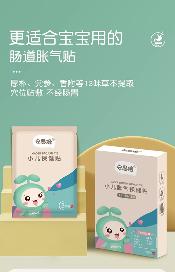 安思培小兒腸脹氣貼1.jpg 安思培小兒腸脹氣貼1.jpg