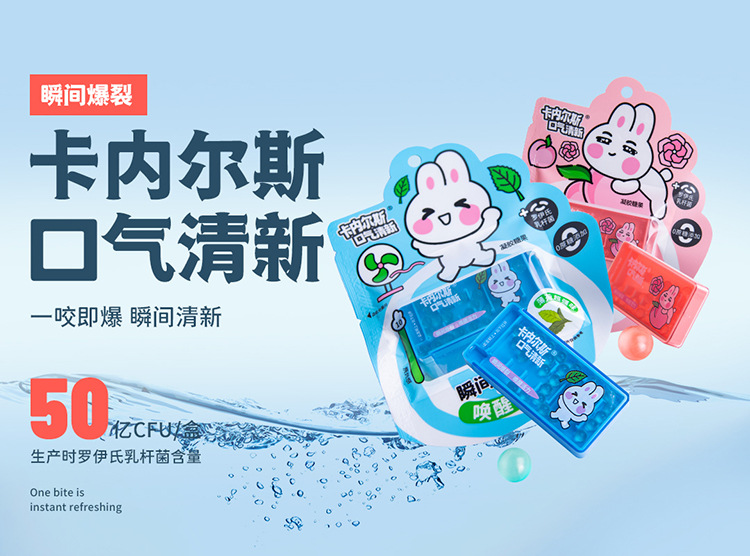 口氣清新爆珠 (18).jpg