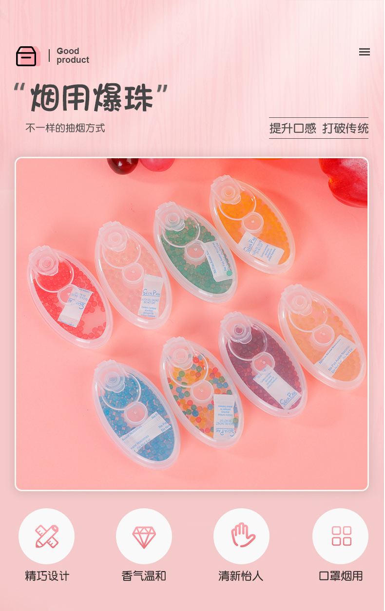 淼珠DIY粗細煙用爆珠 (1).jpg