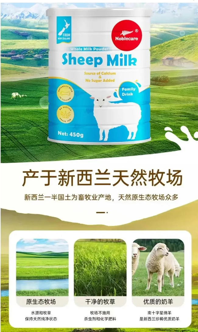 Noblecare紐羊綿羊奶粉優(yōu)勢.jpg Noblecare紐羊綿羊奶粉優(yōu)勢.jpg