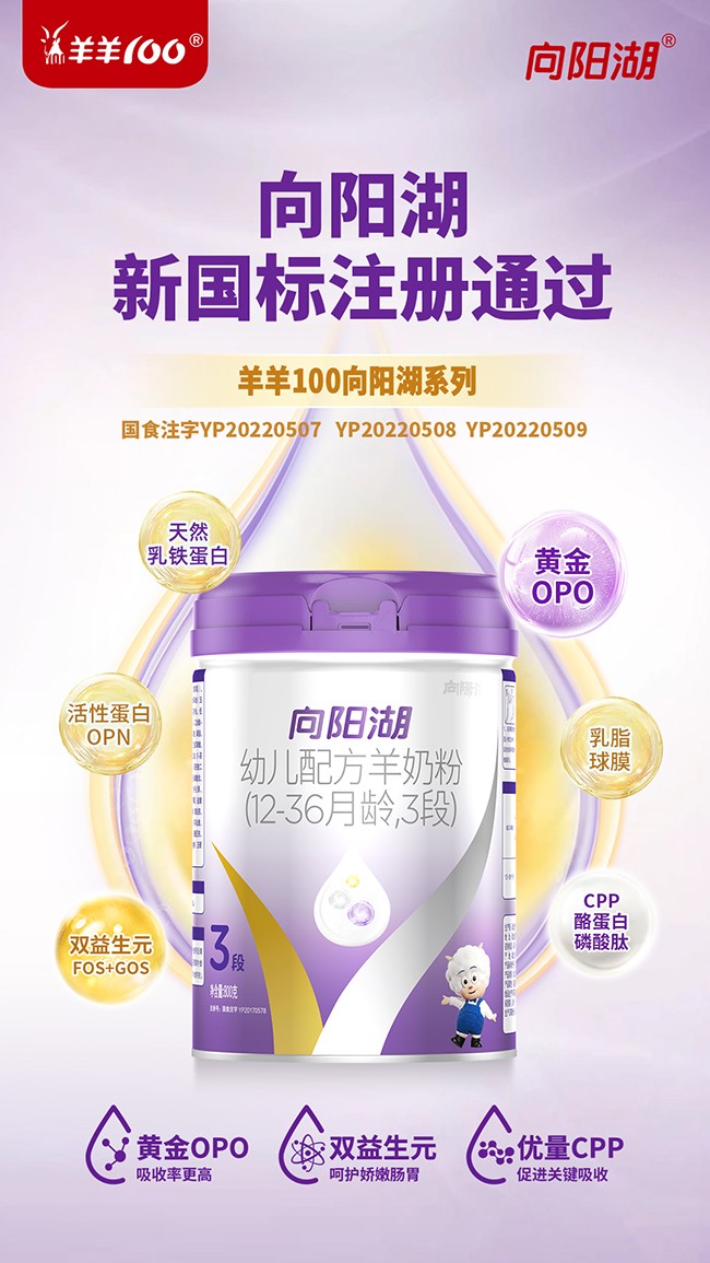 向陽(yáng)湖嬰幼兒配方羊奶粉