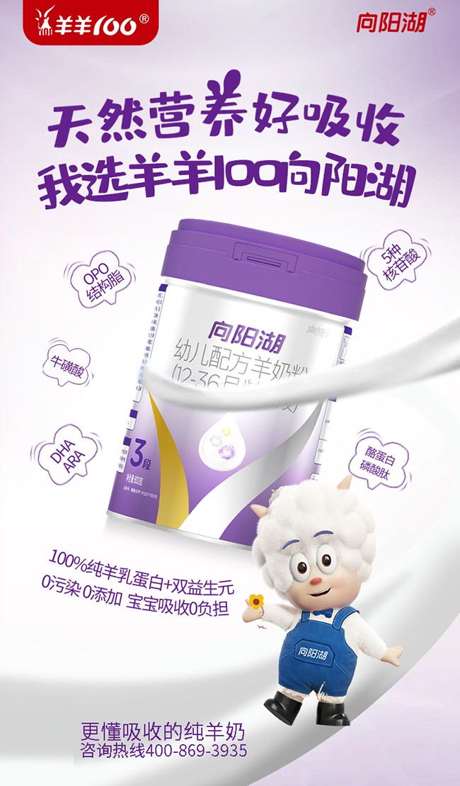 向陽(yáng)湖嬰幼兒配方羊奶粉