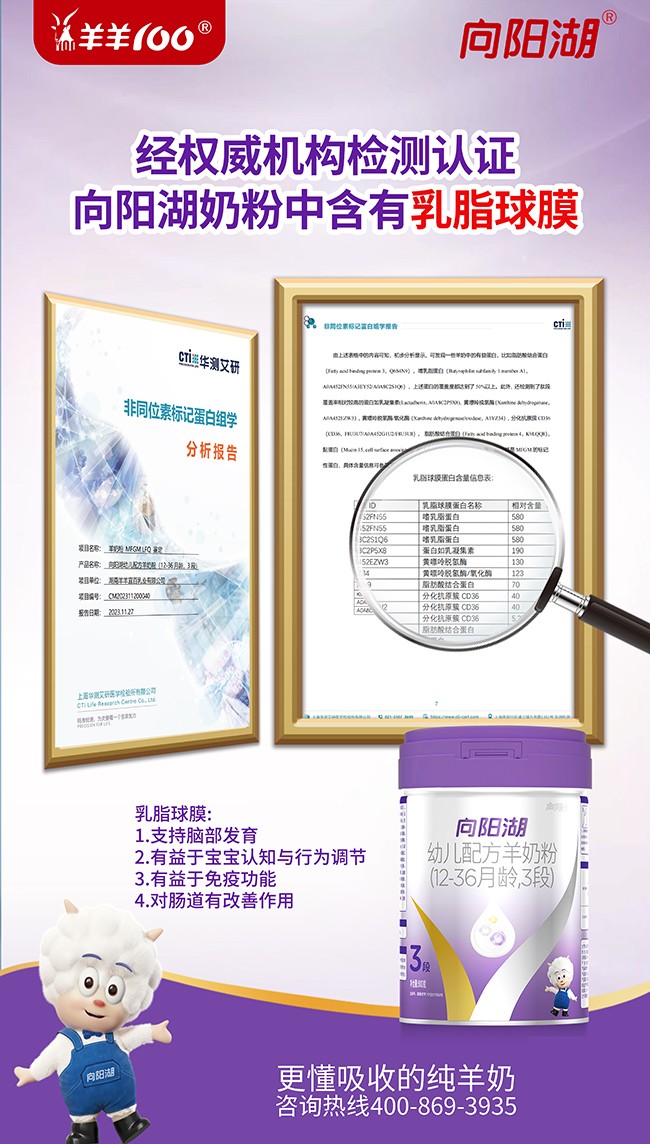向陽(yáng)湖嬰幼兒配方羊奶粉