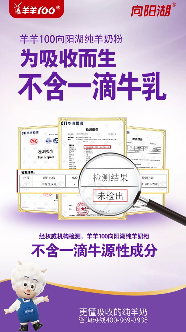 向陽(yáng)湖嬰幼兒配方羊奶粉