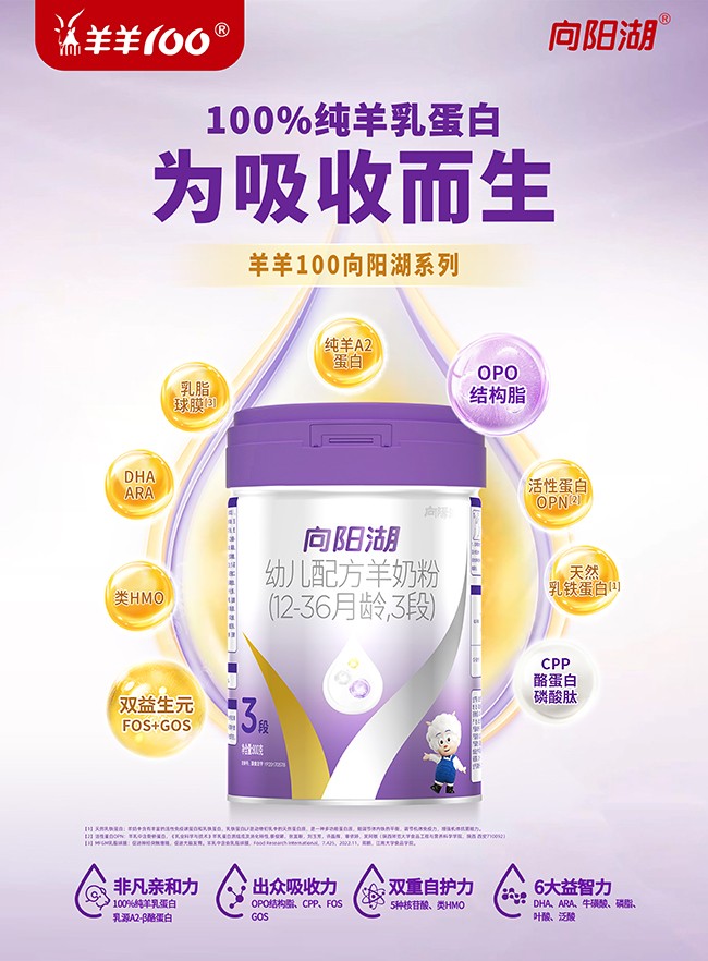 向陽(yáng)湖嬰幼兒配方羊奶粉