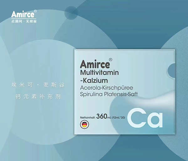 埃米可Amirce麥斯谷鈣元素補充劑.jpg 埃米可Amirce麥斯谷鈣元素補充劑.jpg