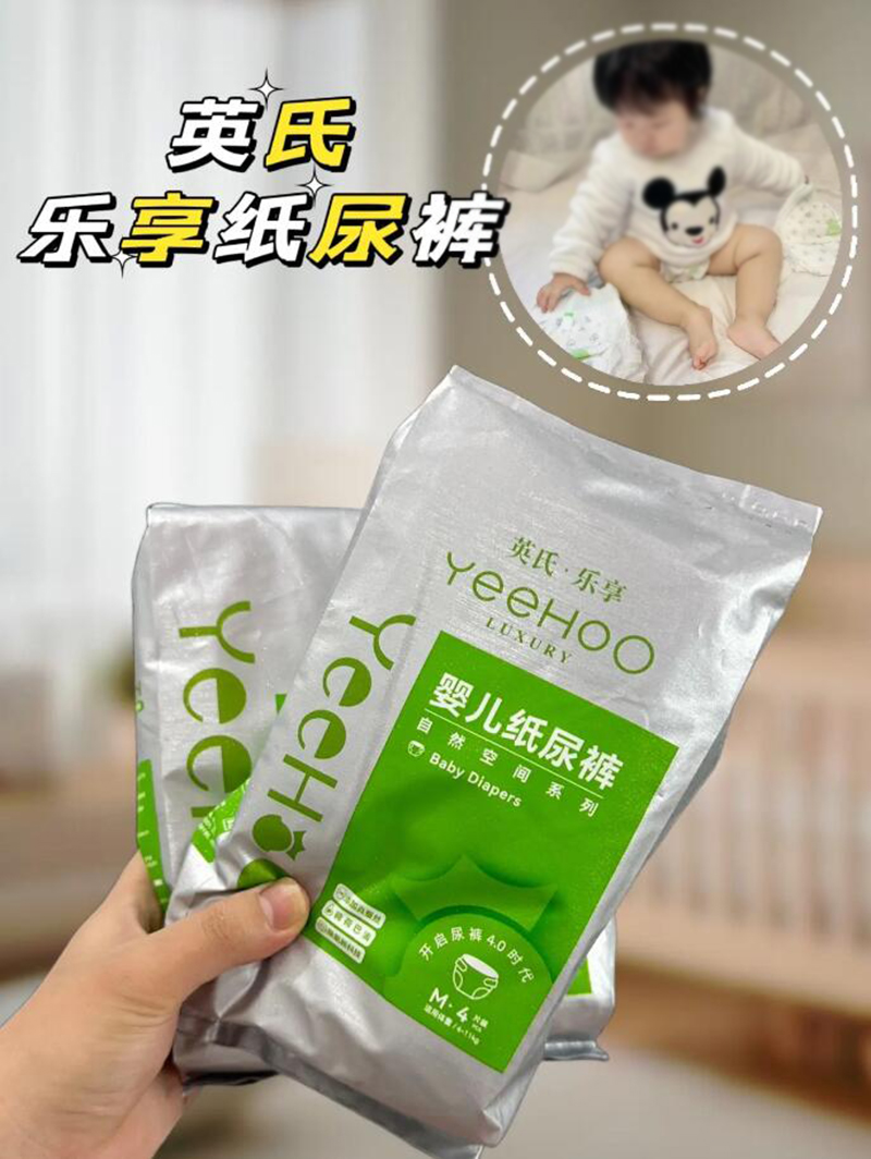 英氏·樂(lè)享嬰兒紙尿褲 實(shí)物.jpg 英氏·樂(lè)享嬰兒紙尿褲 實(shí)物.jpg