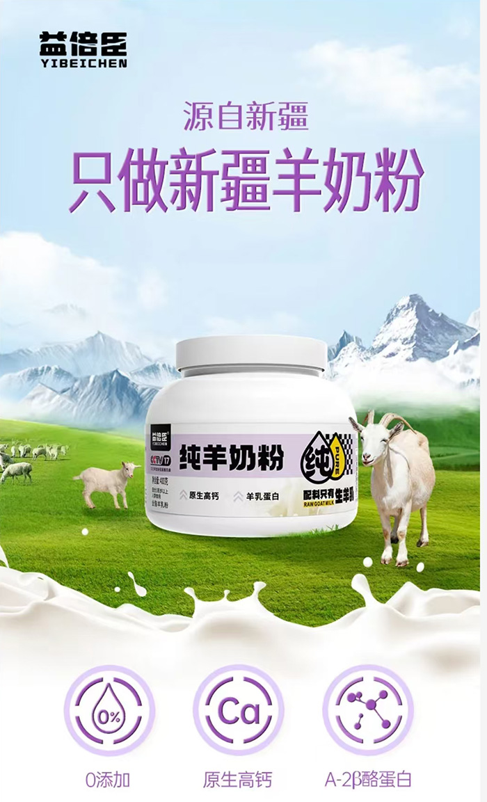 益倍臣純羊奶粉.jpg 益倍臣純羊奶粉.jpg