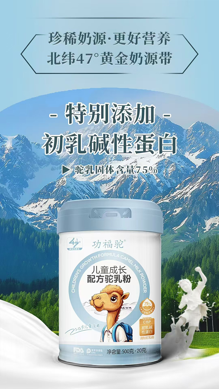 功福駝兒童成長配方駝乳粉.jpg 功福駝兒童成長配方駝乳粉.jpg