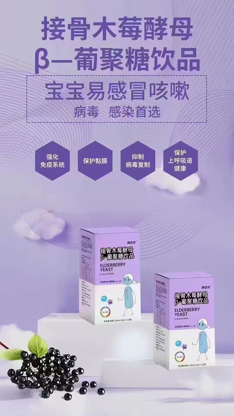 珂芯爾接骨木莓酵母β-葡聚糖飲品.jpg 珂芯爾接骨木莓酵母β-葡聚糖飲品.jpg