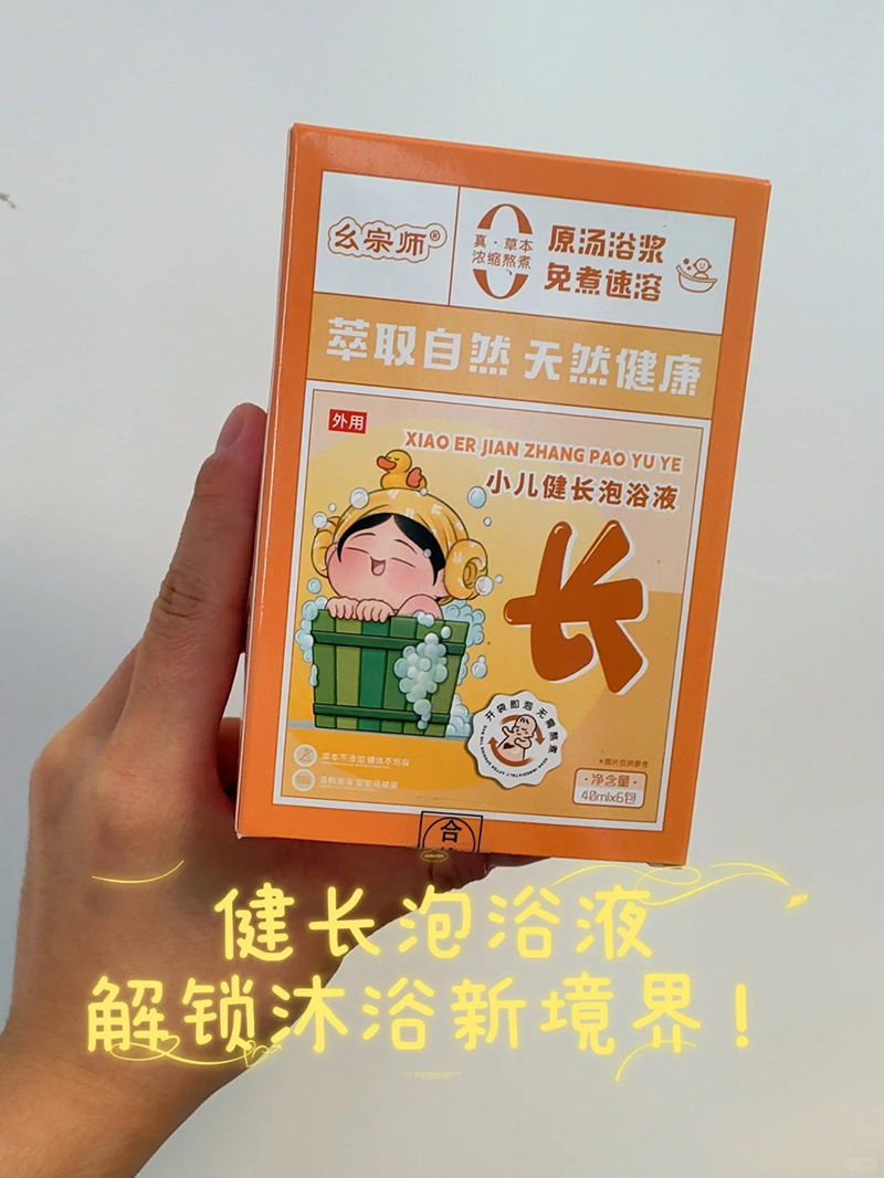 幺宗師小兒健長泡浴液.jpg 幺宗師小兒健長泡浴液.jpg