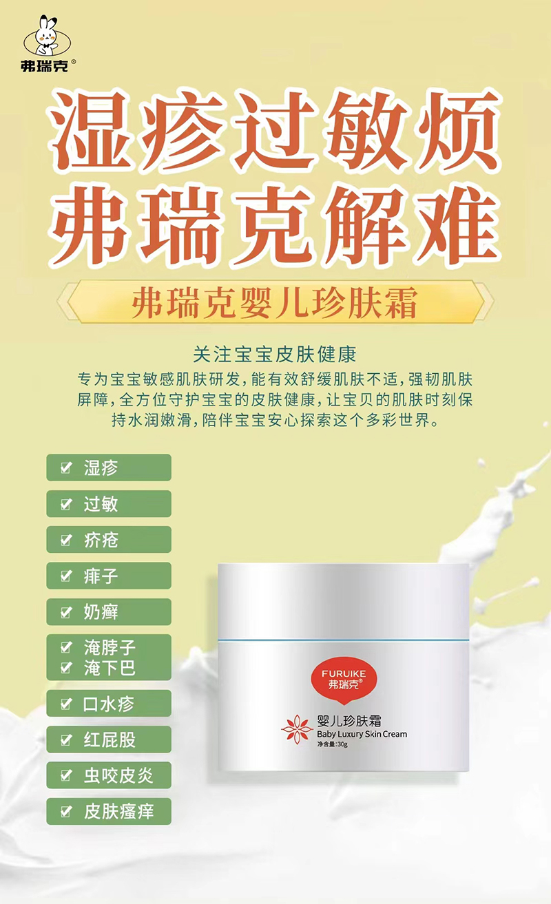 弗瑞克嬰兒珍膚霜賣(mài)點(diǎn).jpg 弗瑞克嬰兒珍膚霜賣(mài)點(diǎn).jpg