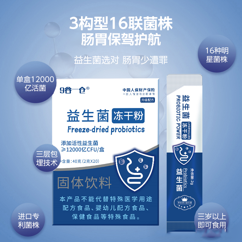 9谷一倉(cāng)益生菌凍干粉.png 9谷一倉(cāng)益生菌凍干粉.png
