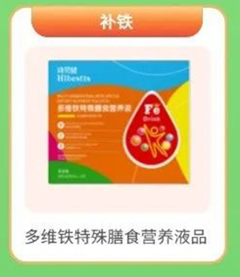 詩(shī)貝健多維鐵特殊膳食營(yíng)養(yǎng)液品.jpg
