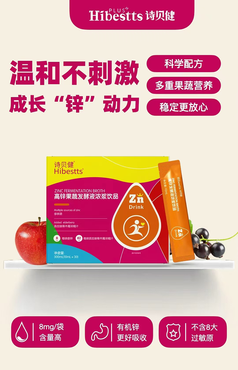 詩(shī)貝健高鋅果蔬發(fā)酵液濃漿飲品.jpg 詩(shī)貝健高鋅果蔬發(fā)酵液濃漿飲品.jpg