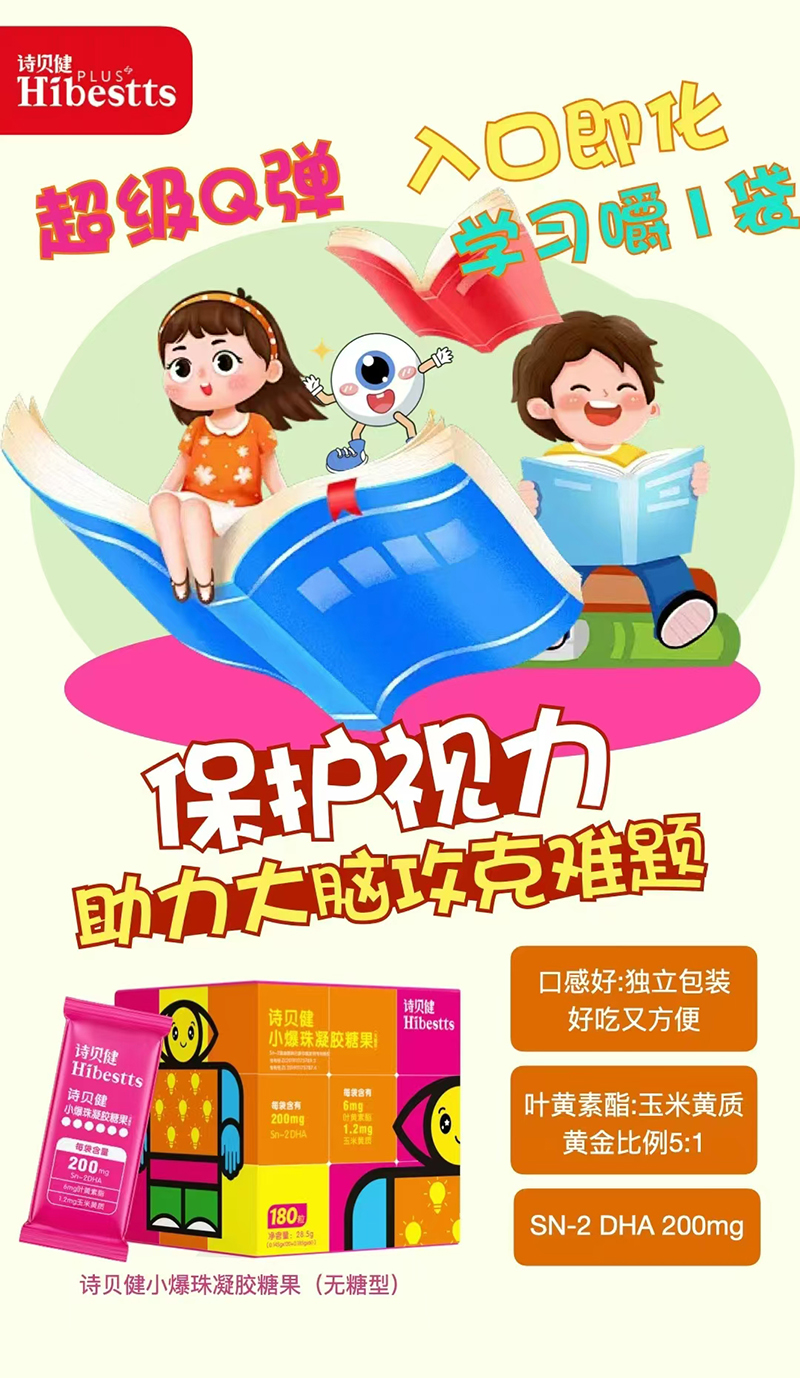 詩(shī)貝健小爆珠凝膠糖果(無糖型).jpg 詩(shī)貝健小爆珠凝膠糖果(無糖型).jpg