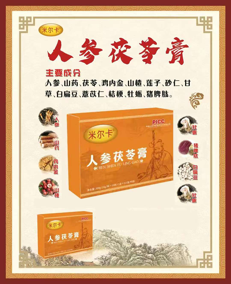 米爾卡人參茯苓膏.jpg 米爾卡人參茯苓膏.jpg