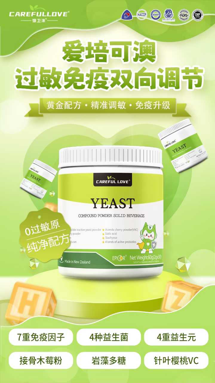 慷衛(wèi)淶EpiCor愛(ài)可培澳酵母合復(fù)粉.jpg 慷衛(wèi)淶EpiCor愛(ài)可培澳酵母合復(fù)粉.jpg