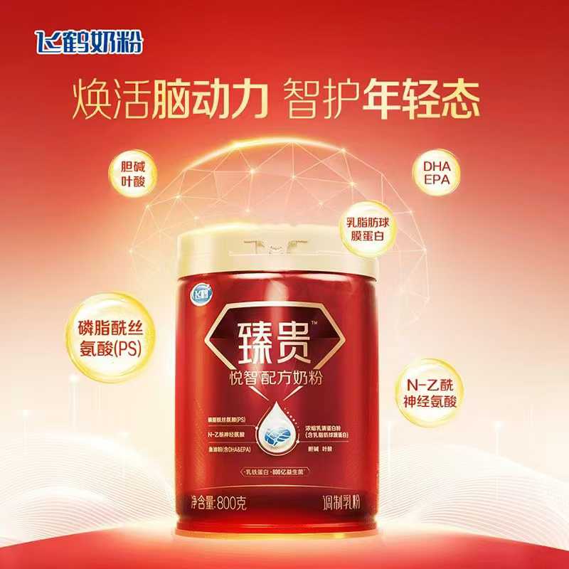 飛鶴臻貴悅智配方奶粉.jpg 飛鶴臻貴悅智配方奶粉.jpg