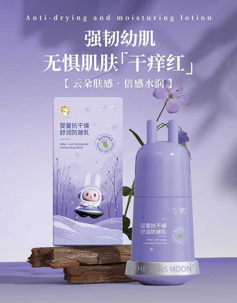 子玥嬰童抗干燥舒潤防皴乳.jpg 子玥嬰童抗干燥舒潤防皴乳.jpg