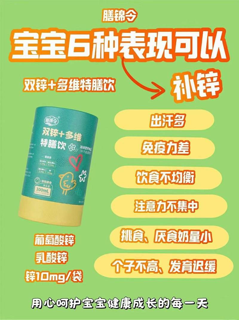 膳錦令雙鋅+多維特膳飲.jpg 膳錦令雙鋅+多維特膳飲.jpg