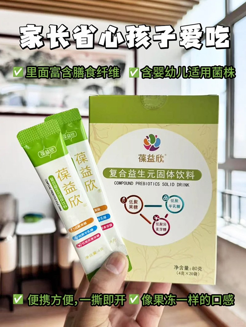 葆益欣復合益生元固體飲料.jpg