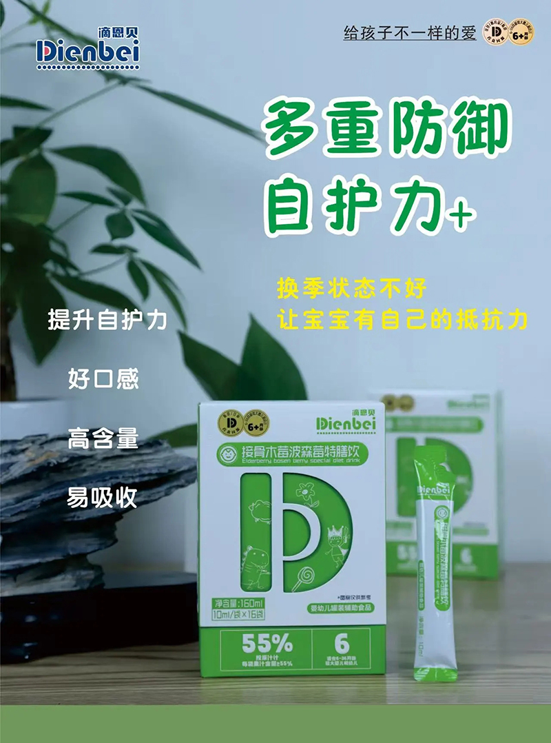 滴恩貝接骨木莓波森莓特膳飲.jpg 滴恩貝接骨木莓波森莓特膳飲.jpg