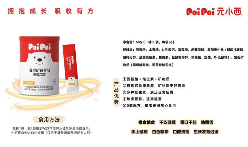 元小西多維多礦營養(yǎng)劑固體飲料.jpg 元小西多維多礦營養(yǎng)劑固體飲料.jpg