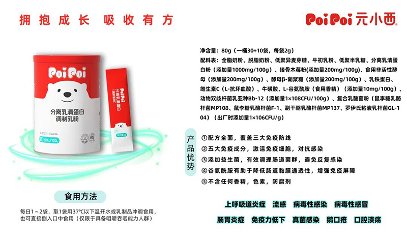 元小西分離乳清蛋白調(diào)制乳粉02.jpg 元小西分離乳清蛋白調(diào)制乳粉02.jpg