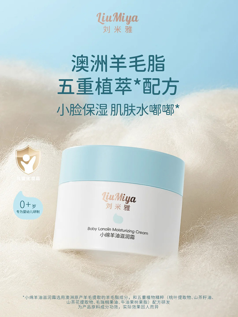 劉米雅小綿羊油滋潤霜.jpg 劉米雅小綿羊油滋潤霜.jpg