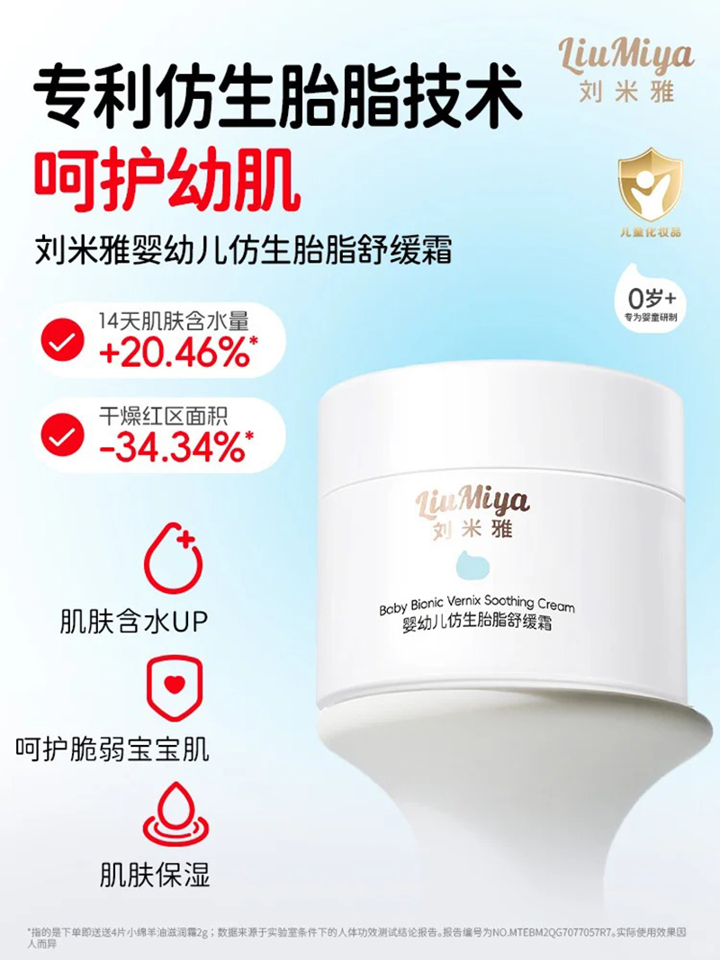 劉米雅嬰幼兒仿生胎脂舒緩霜.jpg 劉米雅嬰幼兒仿生胎脂舒緩霜.jpg