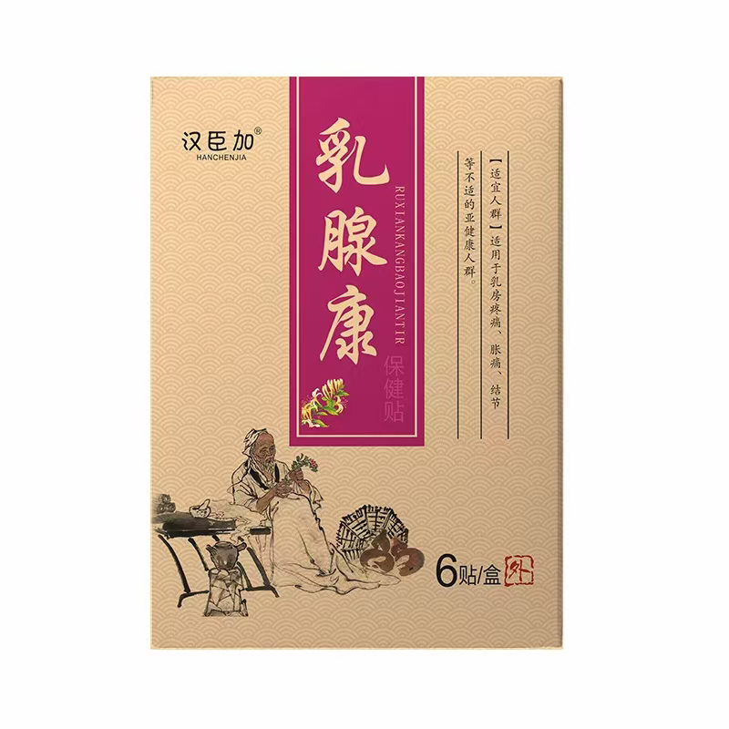 漢臣加乳腺康保健貼.jpg 漢臣加乳腺康保健貼.jpg