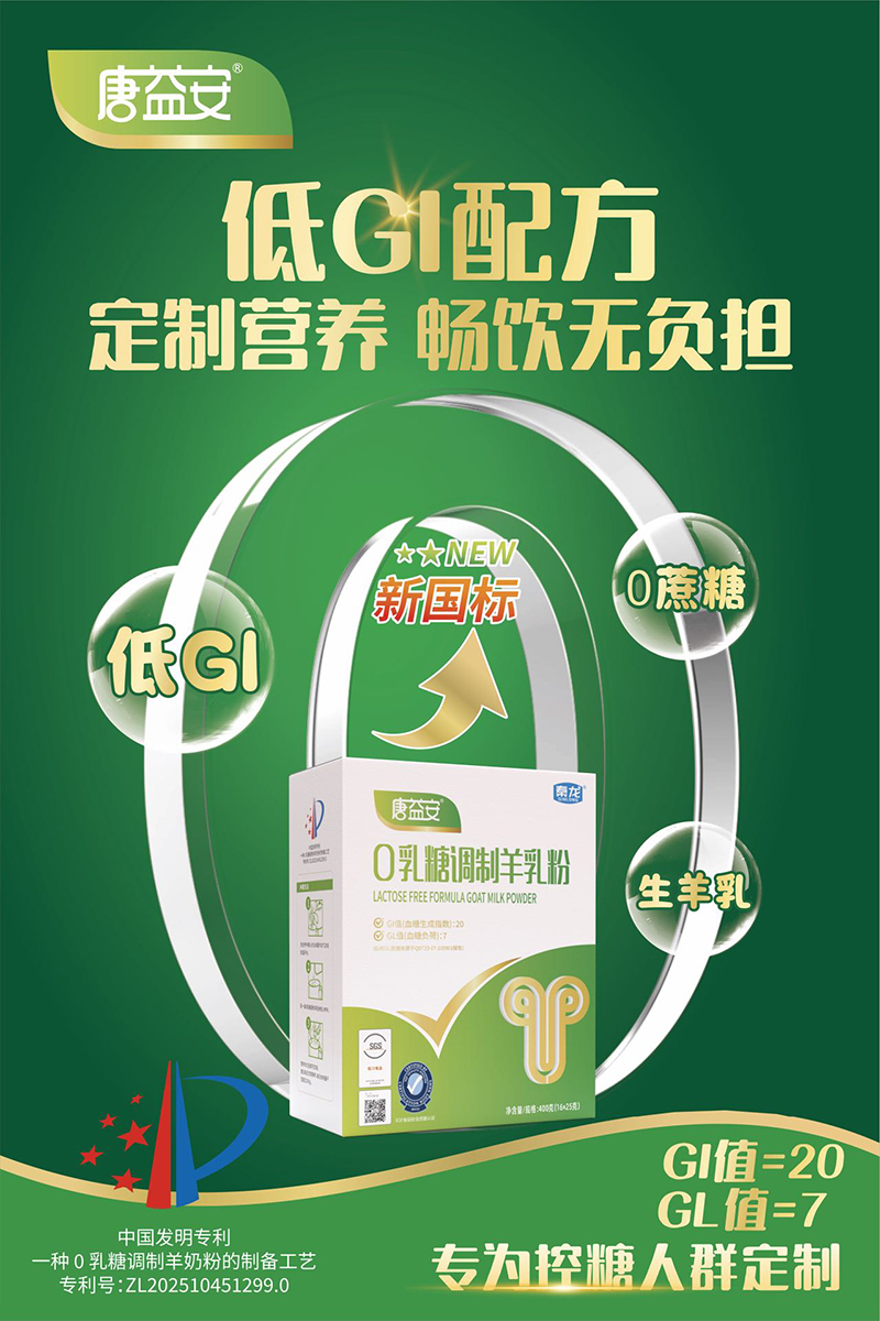 唐益安0乳糖調(diào)制羊乳粉.jpg 唐益安0乳糖調(diào)制羊乳粉.jpg