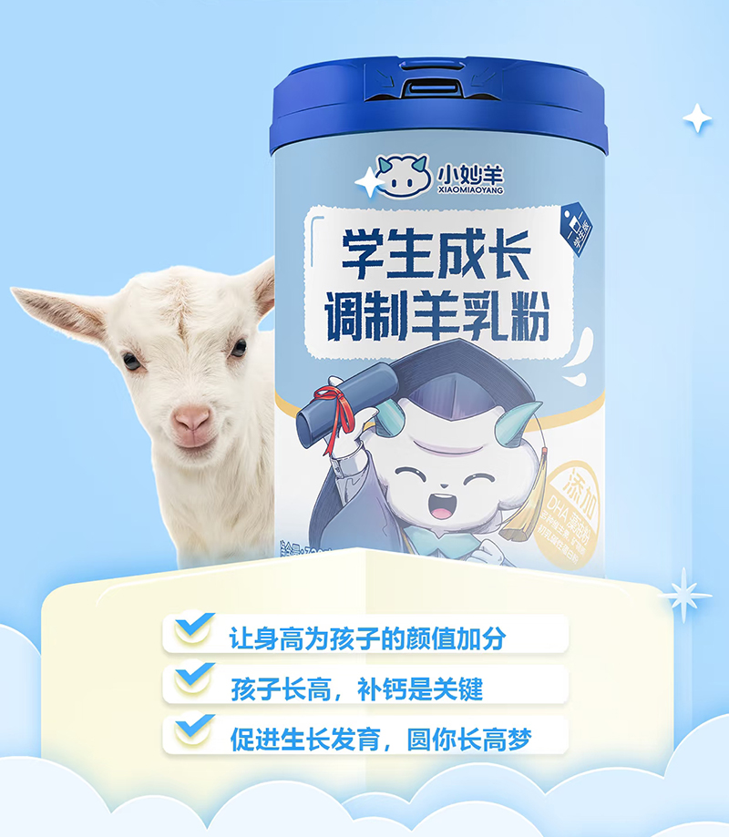 小妙羊?qū)W生成長調(diào)制羊乳粉.jpg 小妙羊?qū)W生成長調(diào)制羊乳粉.jpg