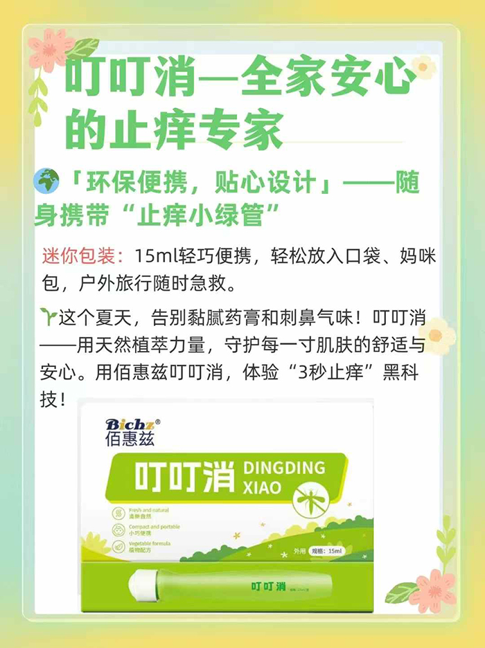 佰惠茲叮叮消.jpg 佰惠茲叮叮消.jpg