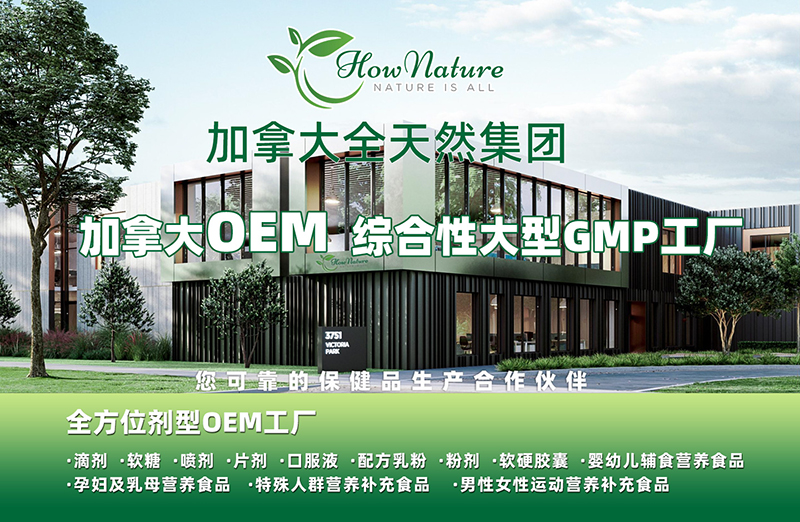 ���ô�ȫ��Ȼ�����ƌ����䷽ ȫ���̠I�B(y��ng)ƷOEM����(w��)