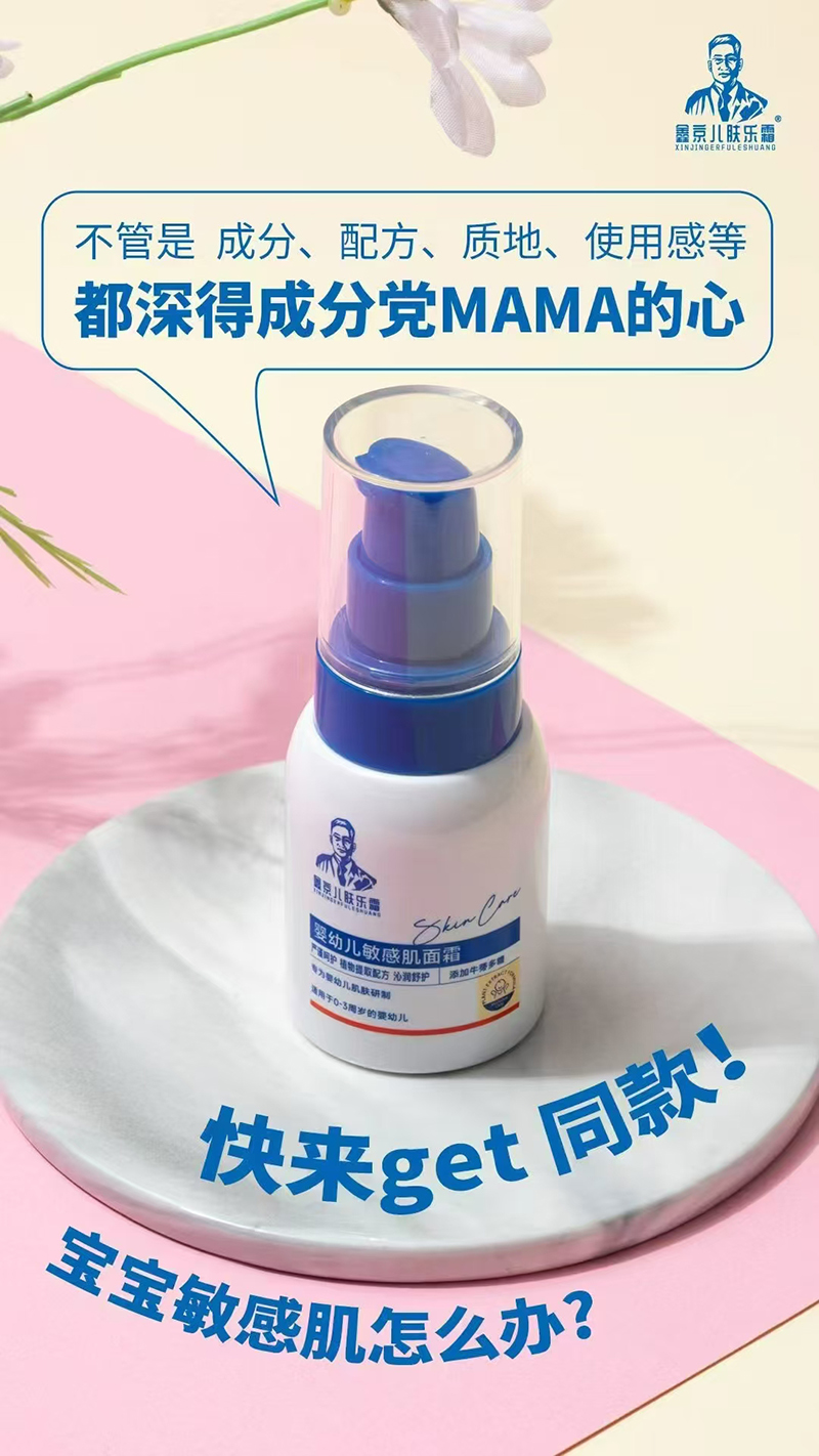 鑫京兒膚樂(lè)霜嬰幼兒敏感肌面霜.jpg 鑫京兒膚樂(lè)霜嬰幼兒敏感肌面霜.jpg