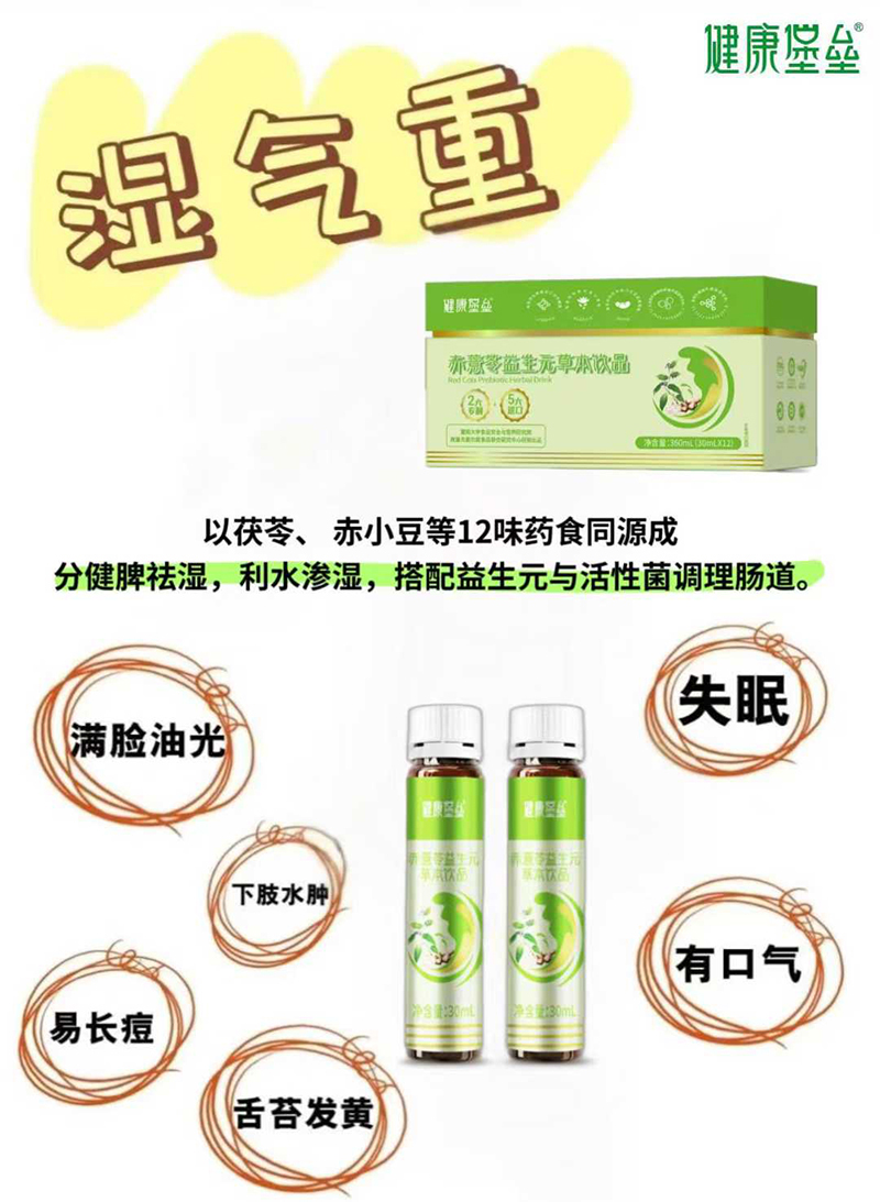 健康堡壘赤薏苓益生元草本飲品.jpg 健康堡壘赤薏苓益生元草本飲品.jpg