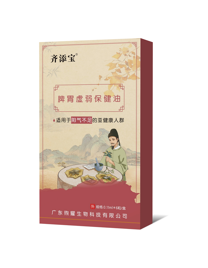 齊添寶脾胃虛弱保健油-陽(yáng)氣不足.jpg