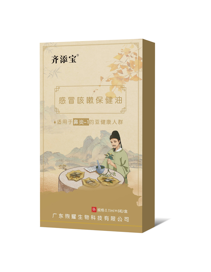 齊添寶感冒咳嗽保健油-鼻炎-1.jpg
