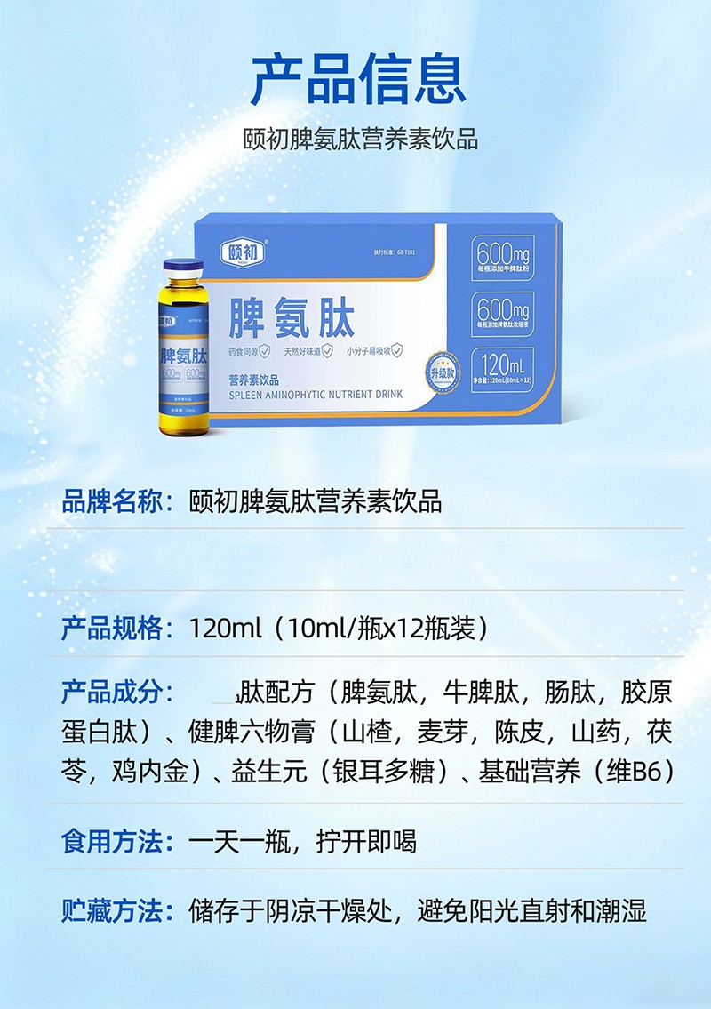 頤初脾氨肽營養(yǎng)素飲品1.jpg