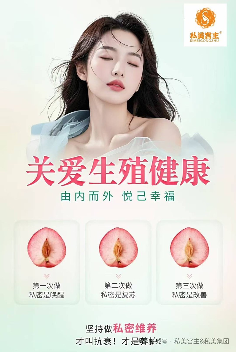 私美宮主 關愛生殖健康.jpg