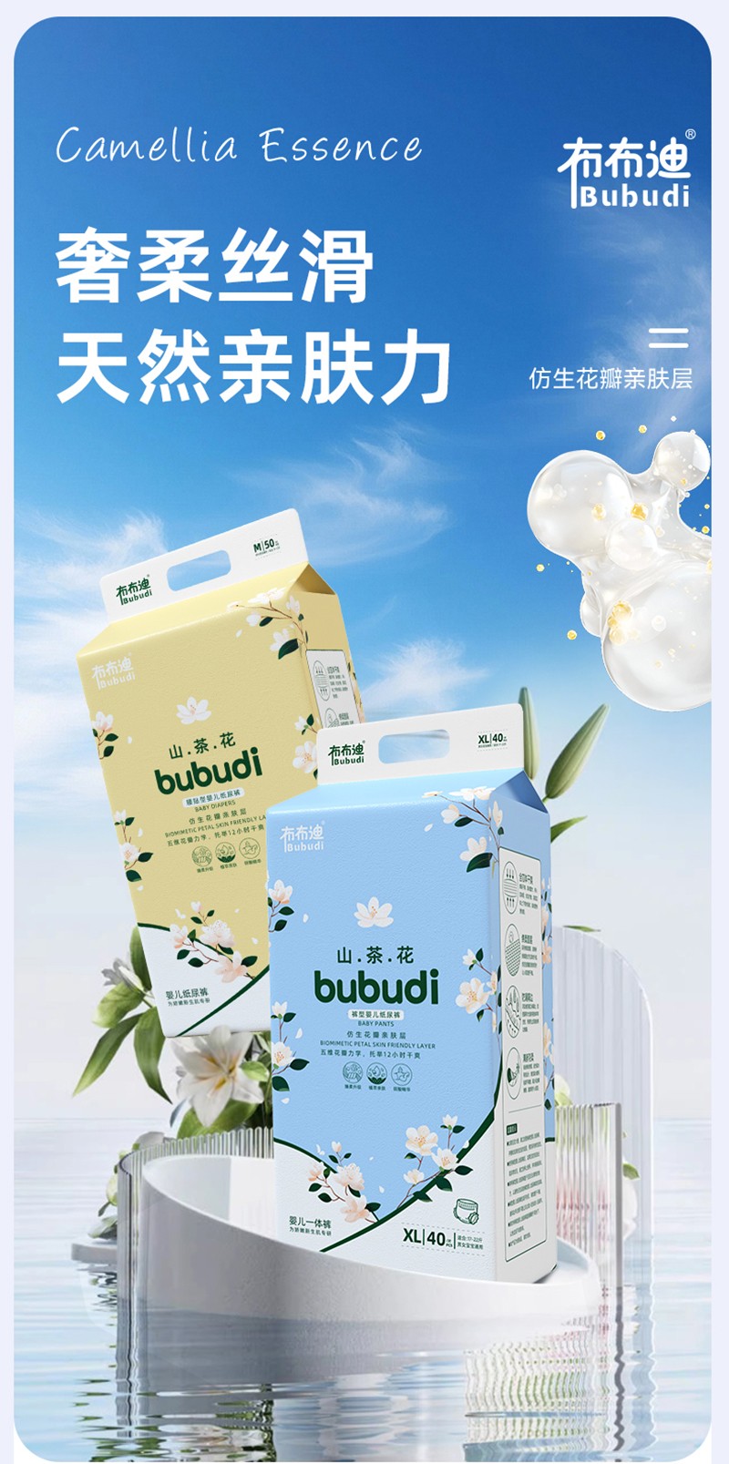布布迪山茶花嬰兒紙尿褲詳情_01.jpg