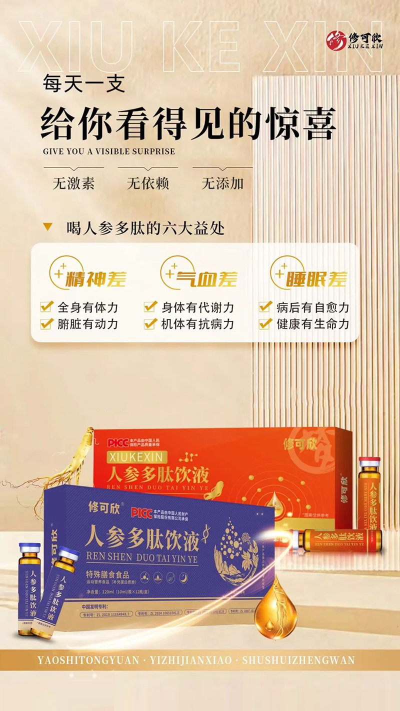 修可欣人參多肽飲液.jpg 修可欣人參多肽飲液.jpg