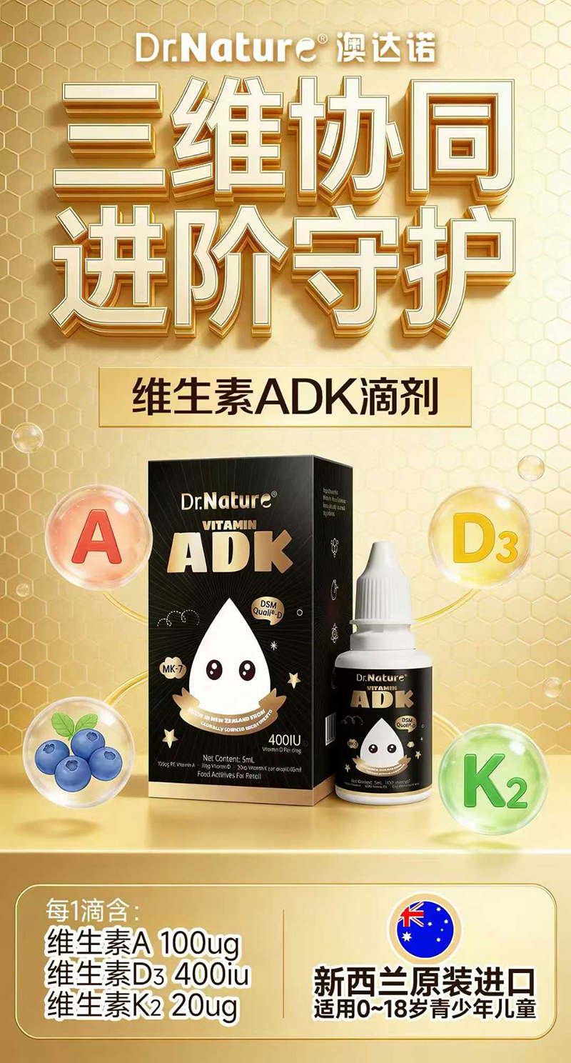 澳達諾維生素ADK滴劑.jpg 澳達諾維生素ADK滴劑.jpg