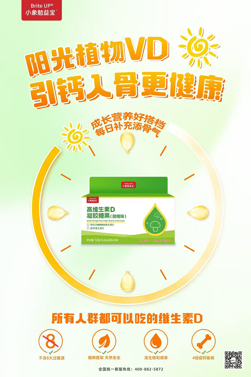 小象勉益寶高維生素D凝膠糖果(甜橙味).jpg 小象勉益寶高維生素D凝膠糖果(甜橙味).jpg